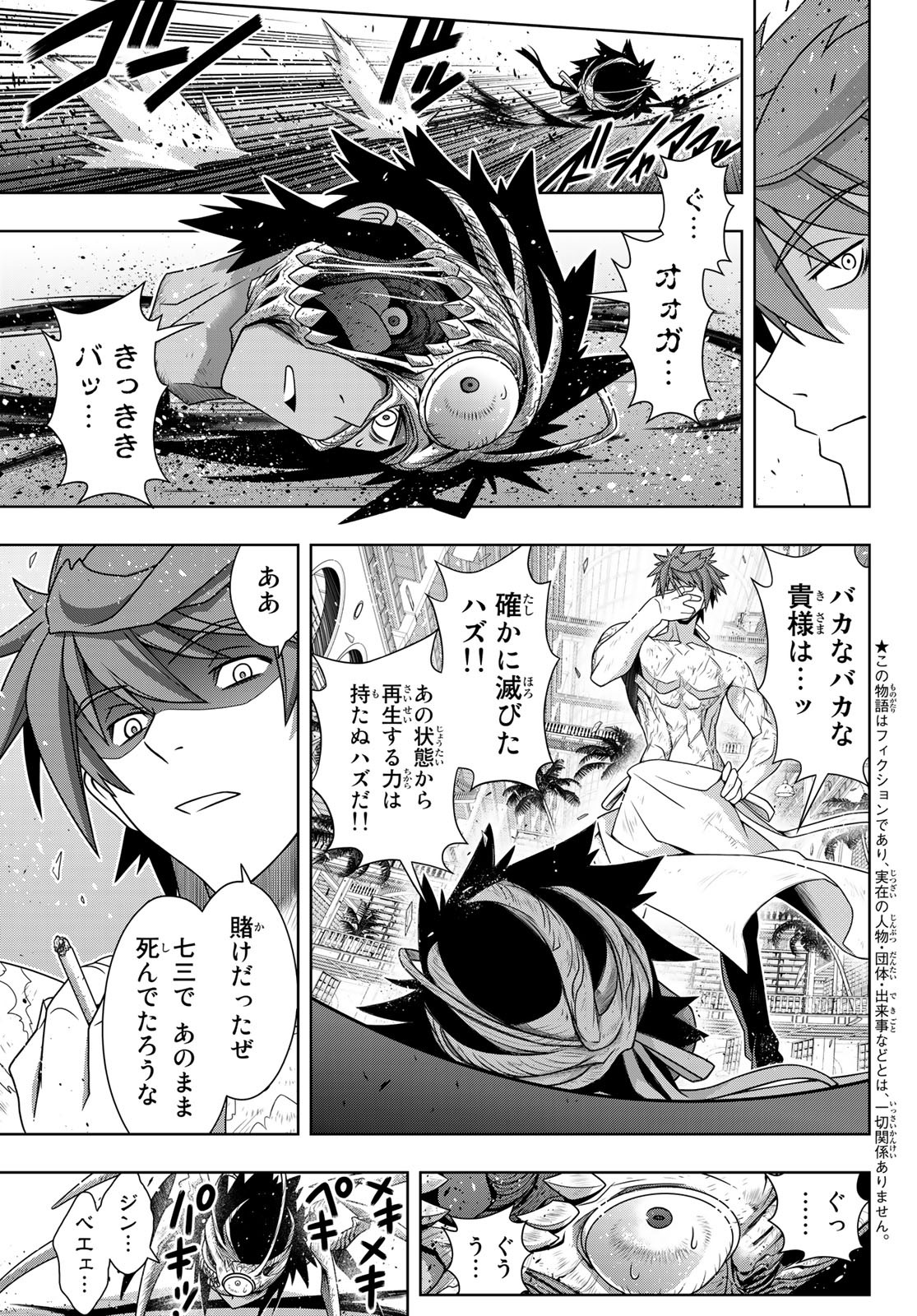 新番捏他 Uq Holder 163