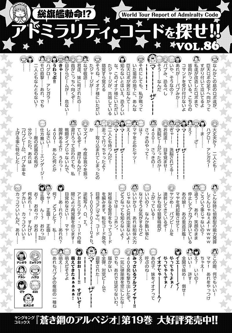 新番捏他 蒼き鋼のアルペジオ119