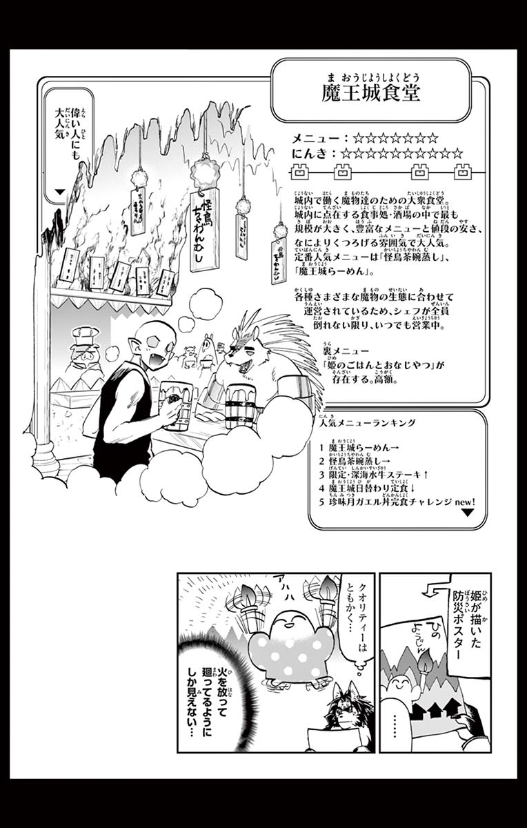 新番捏他 在魔王城說晚安75