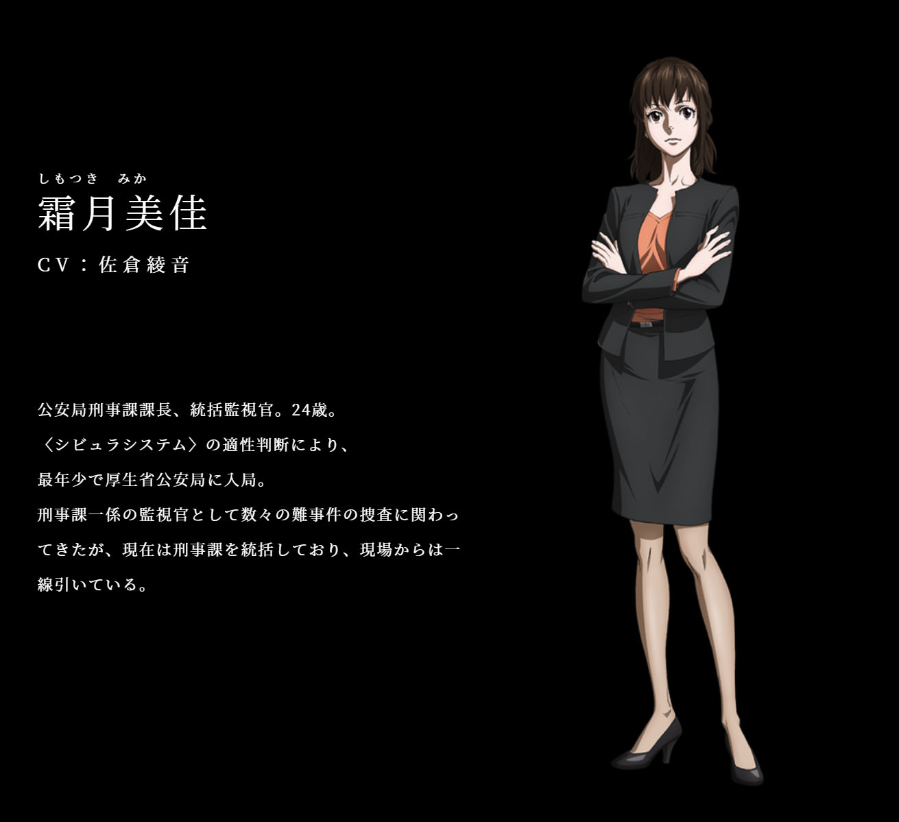 新番捏他 Psycho Pass S3