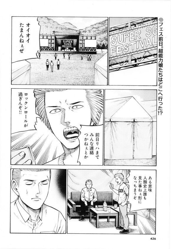 新番捏他 大武政夫 ヒナまつり第96話