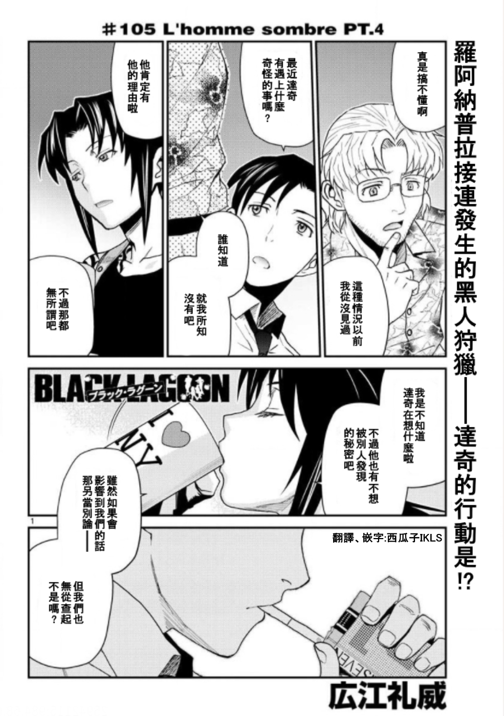 新番捏他 Black Lagoon 105話