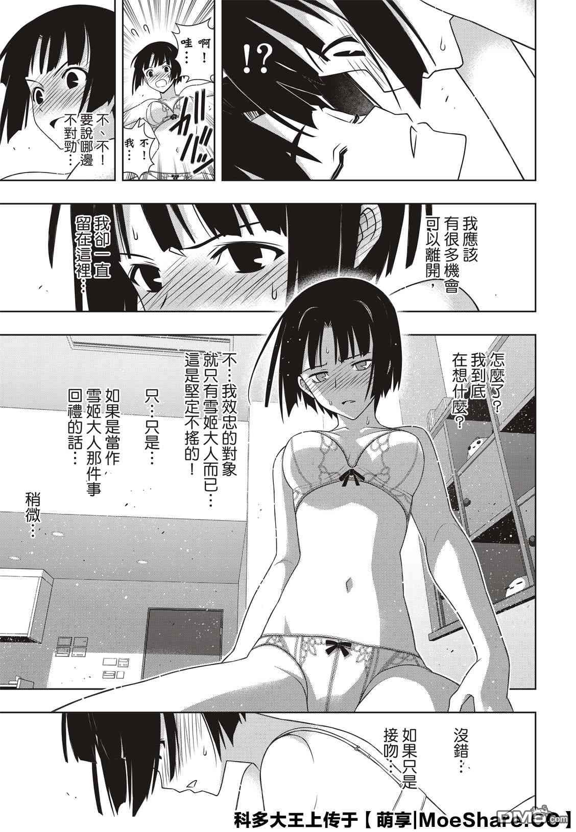 新番捏他 Uq Holder 1