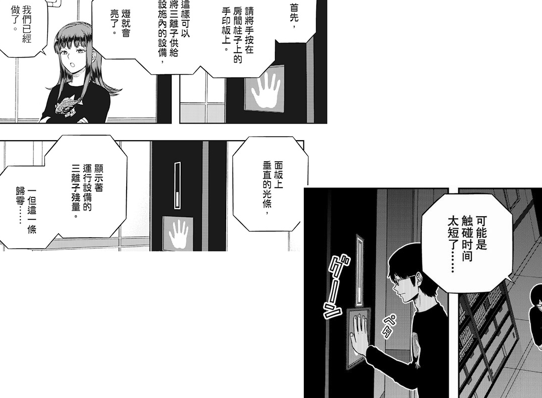 新番捏他 境界觸發者world Trigger 9 210